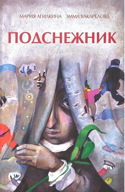 Подснежник