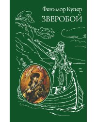 Зверобой