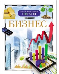 Бизнес