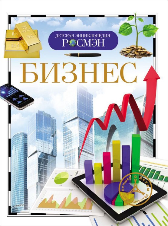 Обложка книги «Бизнес», ISBN 9785353069010