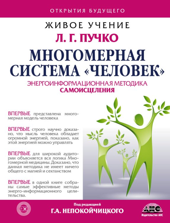 Многомерная Система "Человек"