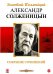 CD-ROM (MP3). Александр Солженицын. Собрание сочинений (количество CD дисков: 7)