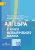 Математика: алгебра и начала математического анализа, геометрия. Алгебра и начала анализа. 10 класс. Учебник. Базовый и углубленный уровни. ФГОС