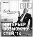 Обложка книги «Pro Expo. Журнал. Выпуск № 1|14|29 2014. Интерьер возможностей»