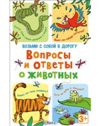 Асборн - карточки. Вопросы и ответы о животных