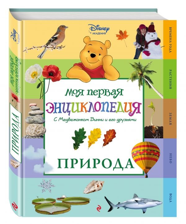Обложка книги «Природа», ISBN 9785699726738