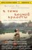 Обложка книги «В тени вечной красоты. Жизнь, смерть и любовь в трущобах Мумбая» — Бу Кэтрин, ISBN 9785699730797