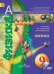 Физика. 9 класс. Учебник. ФГОС (+ DVD)
