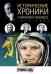 Исторические хроники с Николаем Сванидзе. 1960-1962. Выпуск №17