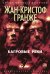 Обложка книги «Багровые реки» — Гранже Ж.-К., ISBN 9785389081390