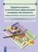 Художественно-эстетическое образование младших школьников. Перспективная начальная школа