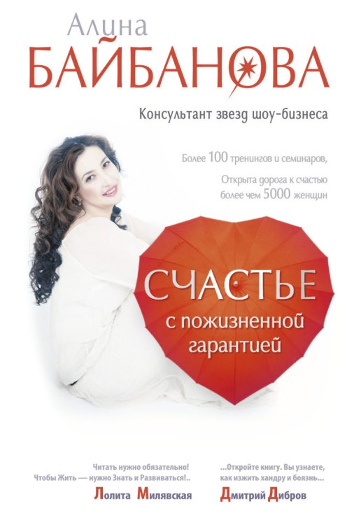 Звезда тренинга Счастье с пожизненной гарантией