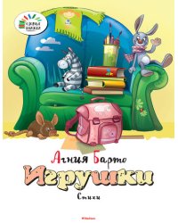 Игрушки