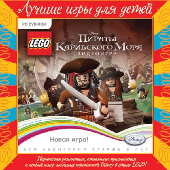 DVD. LEGO Пираты Карибского Моря