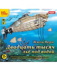 CD-ROM (MP3). Двадцать тысяч лье под водой (CDmp3)
