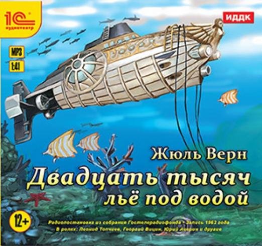 CD-ROM (MP3). Двадцать тысяч лье под водой (CDmp3)