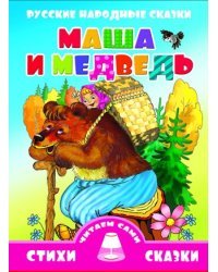 Маша и медведь