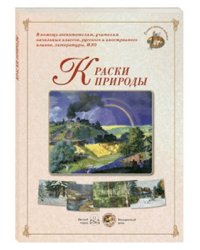 Краски природы