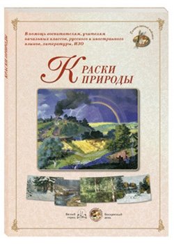 Краски природы