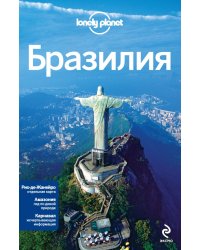 Бразилия