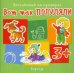 Вот так погуляли. Воспитание на примерах. От 3 лет