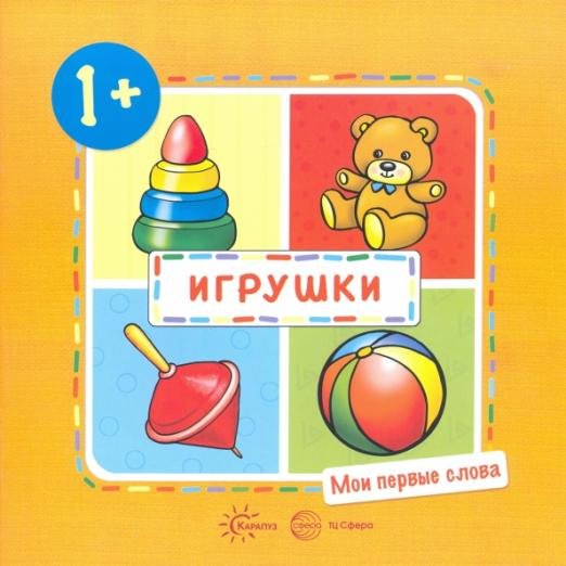 Игрушки