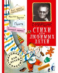 Стихи для любимых детей