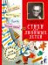 Обложка книги «Стихи для любимых детей» — Маршак С.Я., ISBN 9785170844623