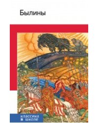 Былины