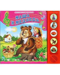 Маша и медведь. Говорящая сказка