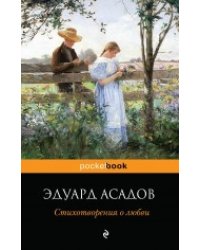 Стихотворения о любви