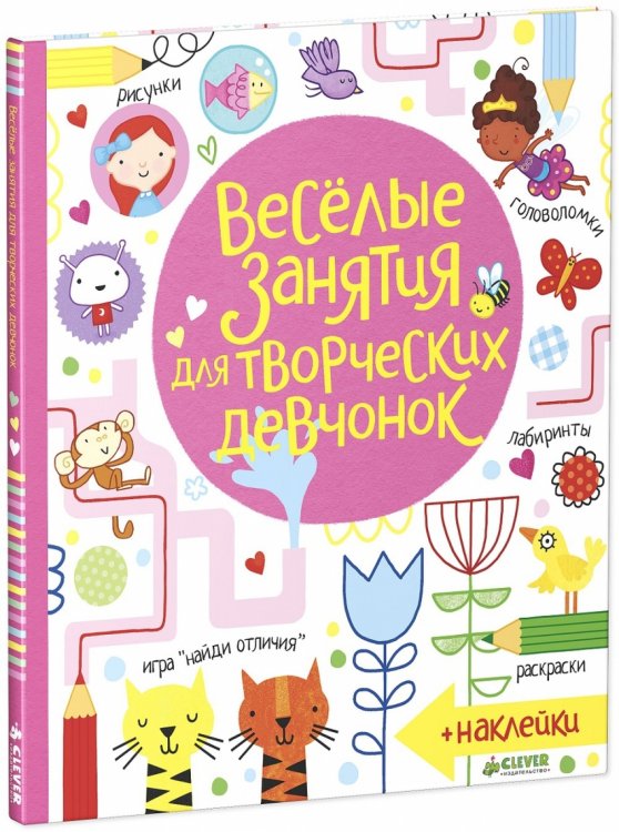 Весёлые задания для творческих девчонок