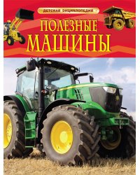 Полезные машины