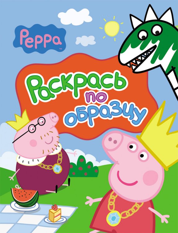 Книжки, раскраски, наклейки Свинка Пеппа. Раскрась по образцу