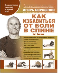 Как избавиться от боли в спине