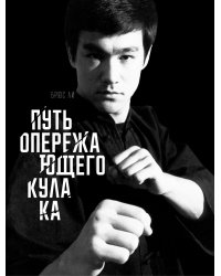 Путь опережающего кулака
