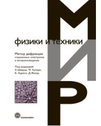 Метод дифракции отраженных электронов в материаловедении