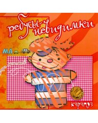 Ребусы-невидимки. На страже мира