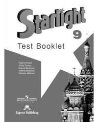 Английский язык. Звездный английский. Starlight. 9 класс. Контрольные задания. ФГОС