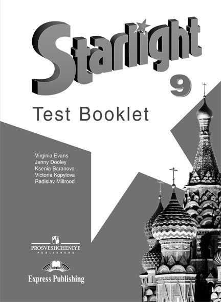 Английский язык. Звездный английский. Starlight. 9 класс. Контрольные задания. ФГОС