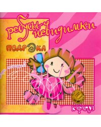 Ребусы-невидимки. Семья, дом