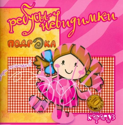Ребусы-невидимки. Семья, дом