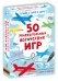 Асборн - карточки. 50 увлекательных логических игр