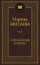 Обложка книги «Стихотворения и поэмы. Цветаева» — Цветаева М., ISBN 9785389078284