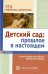 Детский сад. Прошлое в настоящем. Статьи из первого российского дошкольного журнала