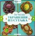 Украшения из сутажа