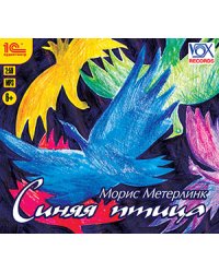 CD-ROM (MP3). Синяя птица