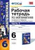 Обложка книги «Рабочая тетрадь по математике. 6 класс. Часть 2. К учебнику И.И. Зубаревой, А.Г. Мордковича. ФГОС» — Ерина Т.М., ISBN 9785377093053
