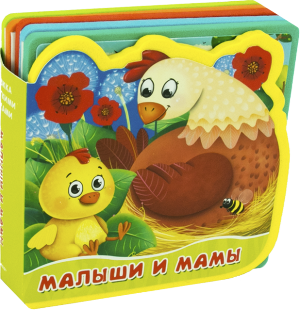 Малыши и мамы