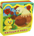 Малыши и мамы
